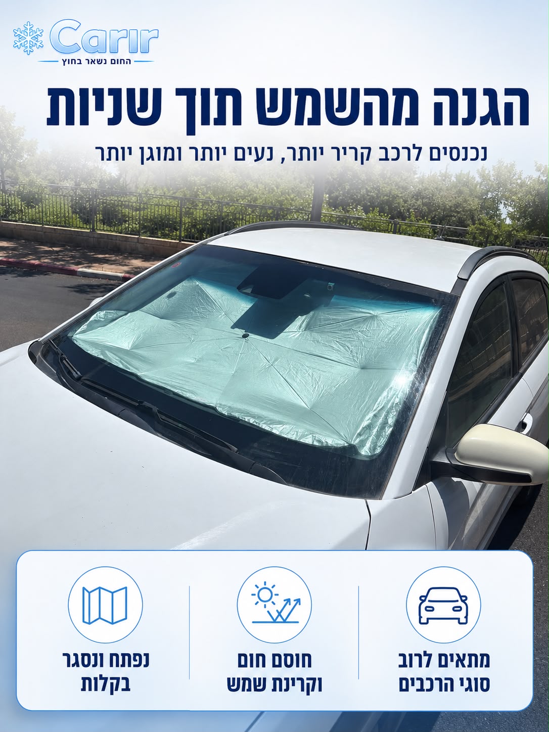 Carir® -מטריית שמש מתקפלת לרכב
