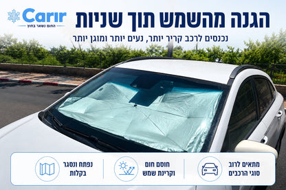 אפילו ביום הקיץ הכי לוהט- נכנסים לרכב קריר